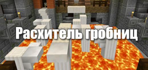 Карты на прохождение для Minecraft на русском