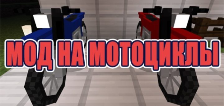 Automobility мод на майнкрафт